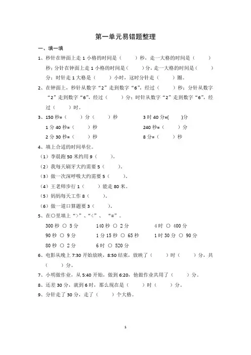 三上数学第一单元易错题