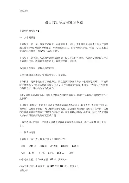 (整理)语言的实际运用复习专题(附答案)