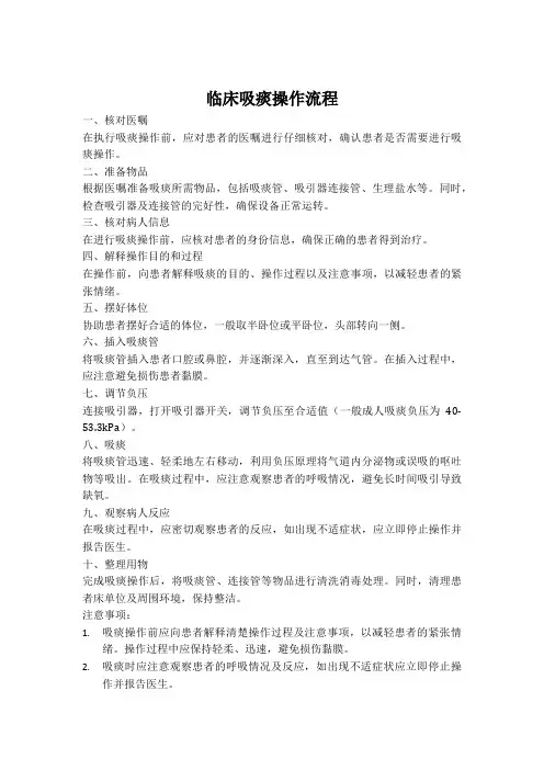 临床吸痰操作流程