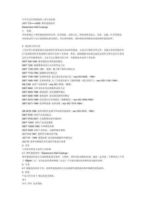 乳胶漆检测标准