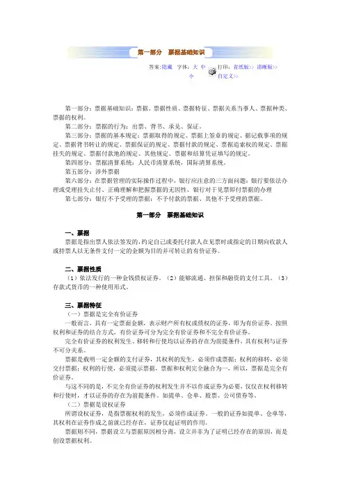 第一部分 票据基础知识