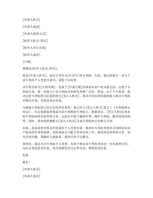 专利个人变更申请书模板