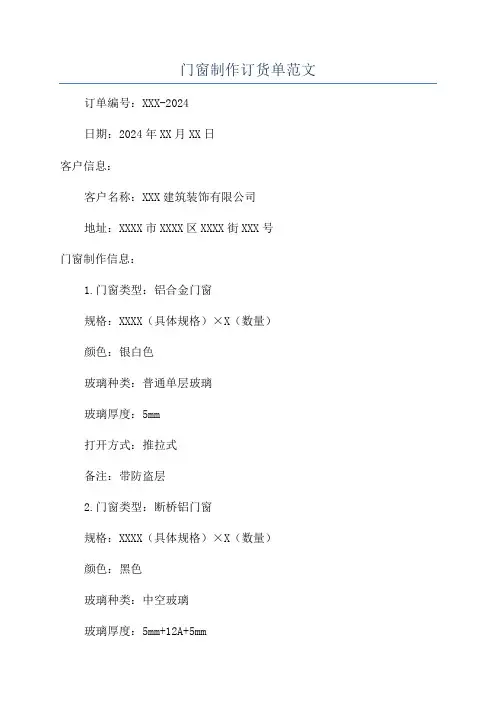 门窗制作订货单范文