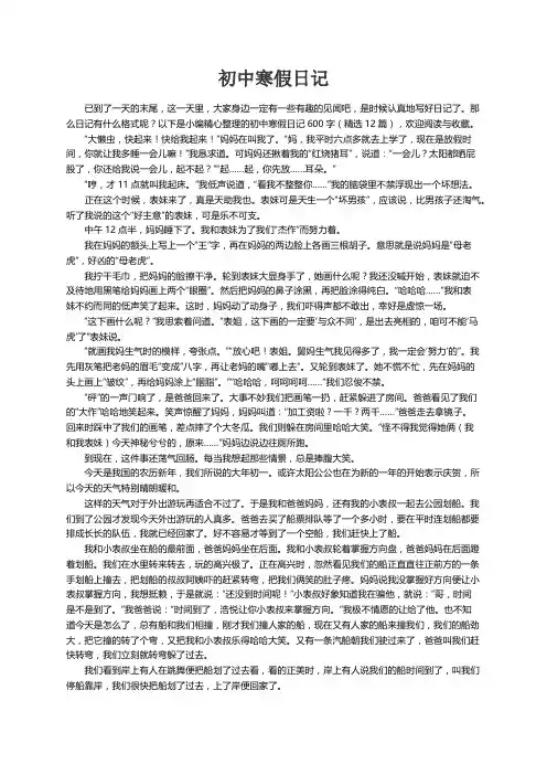 初中寒假日记600字（精选12篇）