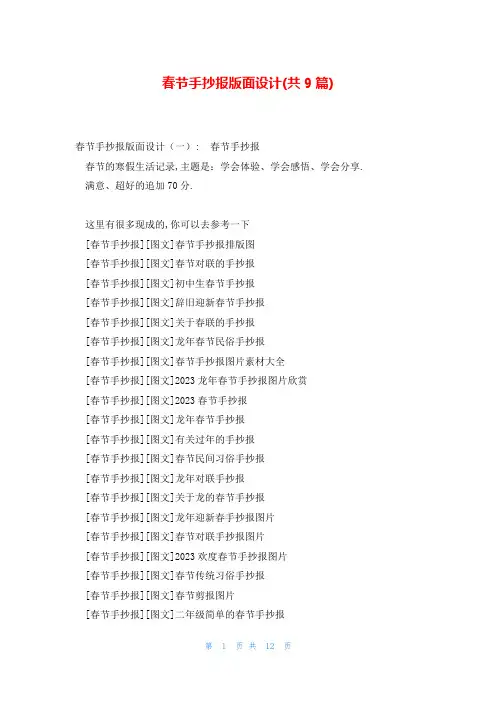 春节手抄报版面设计(共9篇)