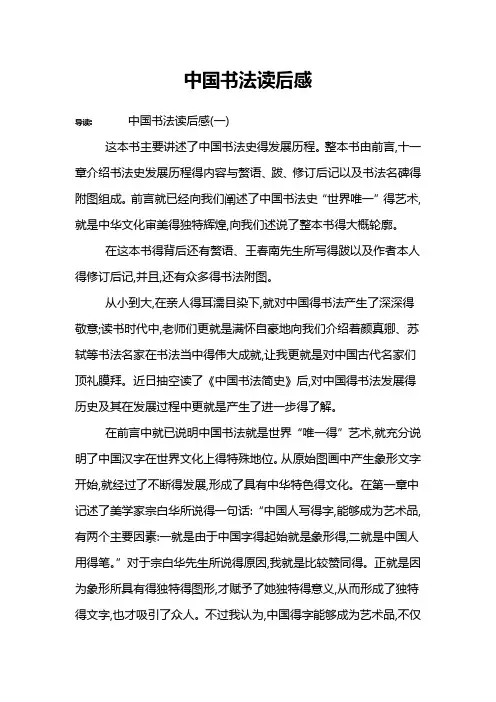 中国书法读后感