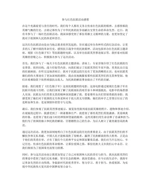 参与红色抗联活动感想
