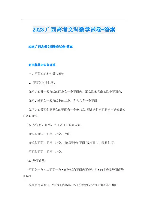 2023广西高考文科数学试卷+答案