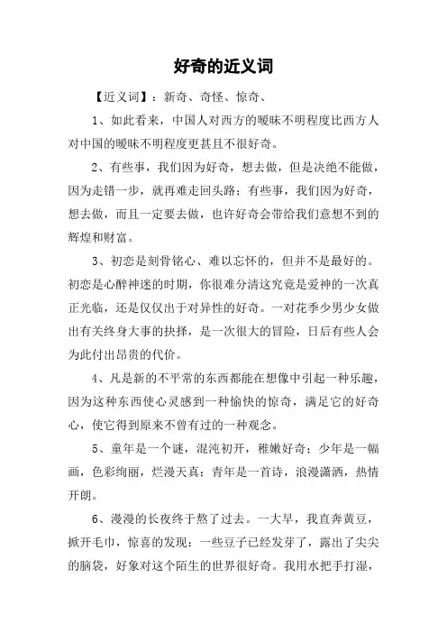 好奇的近义词