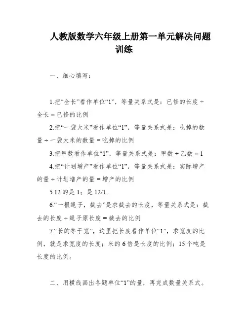 人教版数学六年级上册第一单元解决问题训练