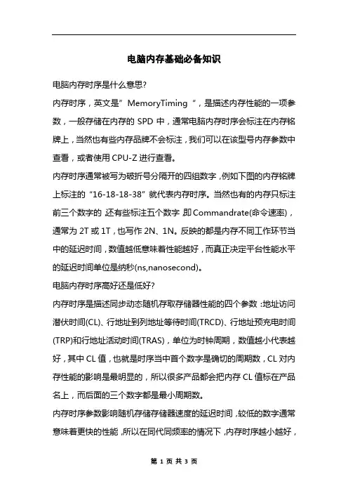 电脑内存基础必备知识