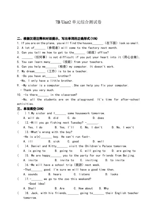 7B Unit2单元综合测试卷(A)含答案