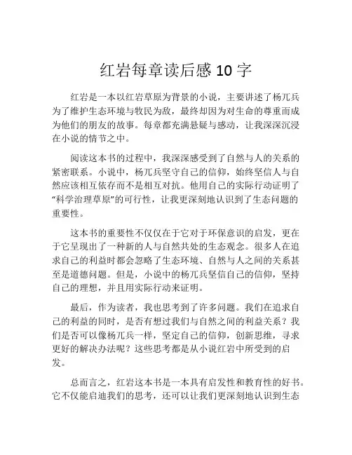 红岩每章读后感10字