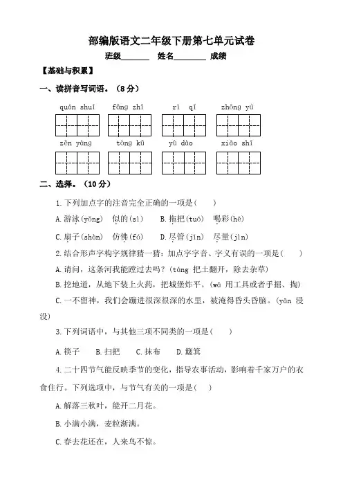 2022-2023学年人教部编版二年级语文下册第七单元测试卷(含答案)