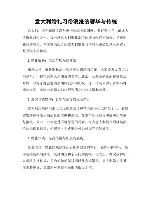 意大利婚礼习俗浪漫的奢华与传统