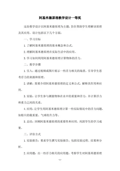 阿基米德原理教学设计一等奖