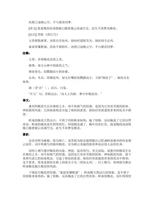 苏轼《西江月》翻译赏析