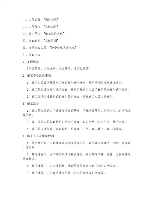 桥墩承台开挖安全技术交底模板