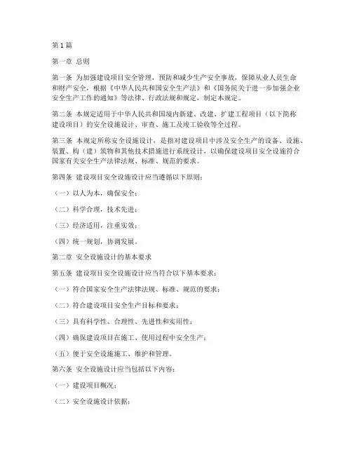 安全设施设计管理规定(3篇)