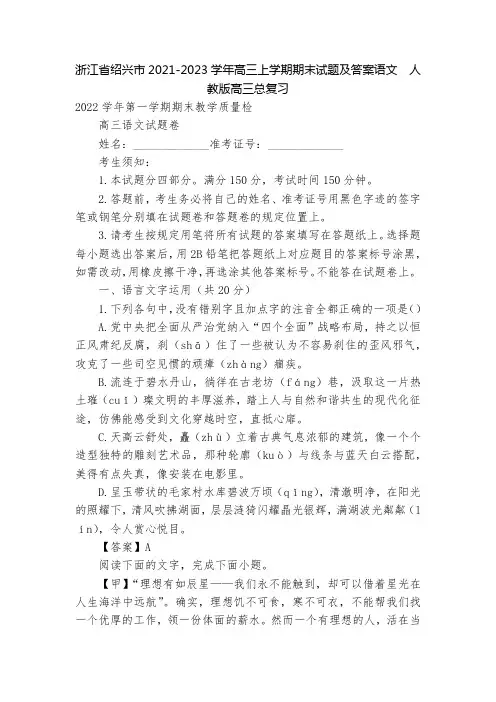 浙江省绍兴市2021-2023学年高三上学期期末试题及答案语文  人教版高三总复习