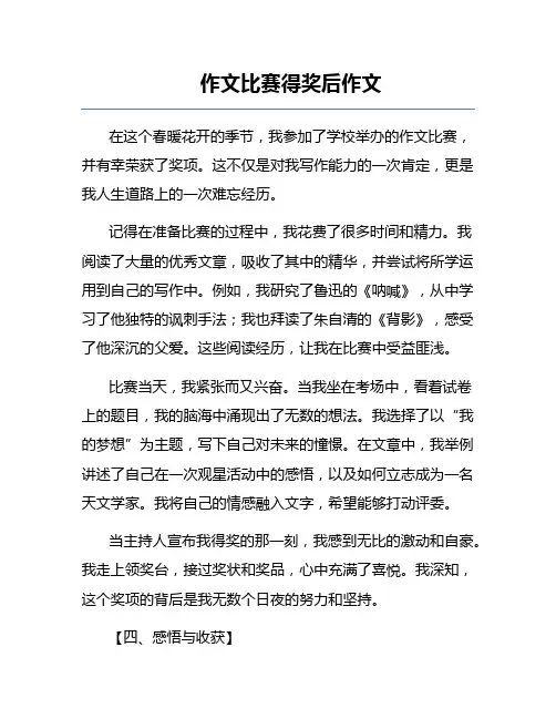 作文比赛得奖后作文
