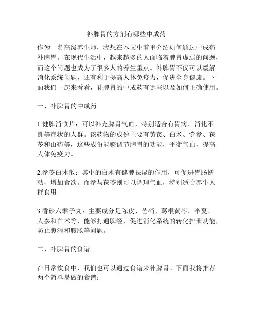 补脾胃的方剂有哪些中成药