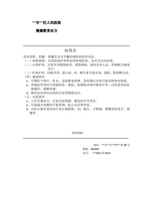 肩周炎健康教育处方
