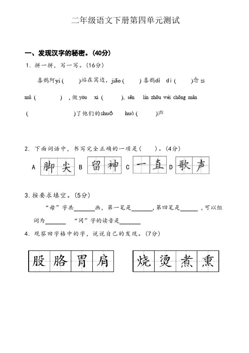 2023年人教部编版语文二年级下册第四单元测试题(含答案)