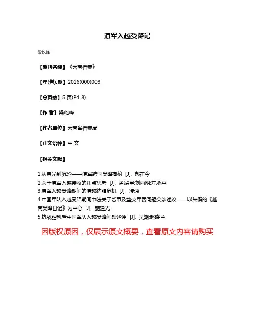 滇军入越受降记