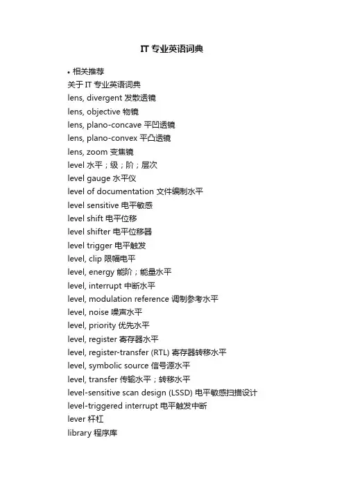 IT专业英语词典