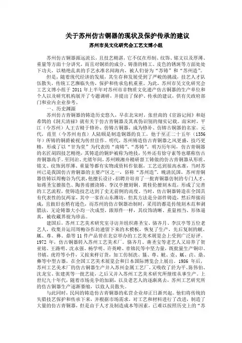关于苏州仿古铜器的现状及保护传承的建议