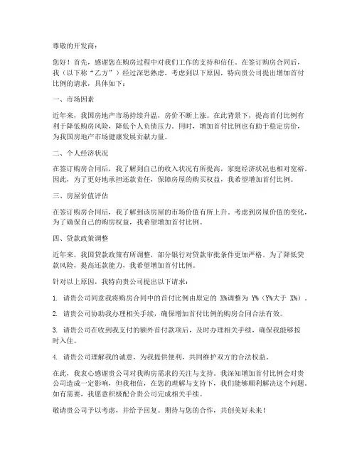 签订购房合同后想增加首付