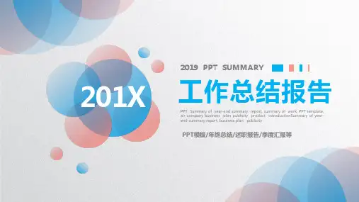 舜宇集团工作总结PPT模板