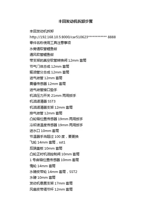 丰田发动机拆卸步骤