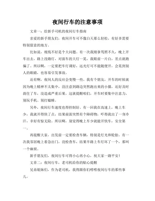 夜间行车的注意事项