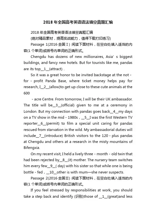 2018年全国高考英语语法填空真题汇编