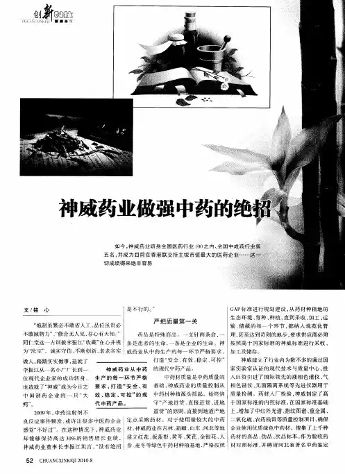 神威药业做强中药的绝招