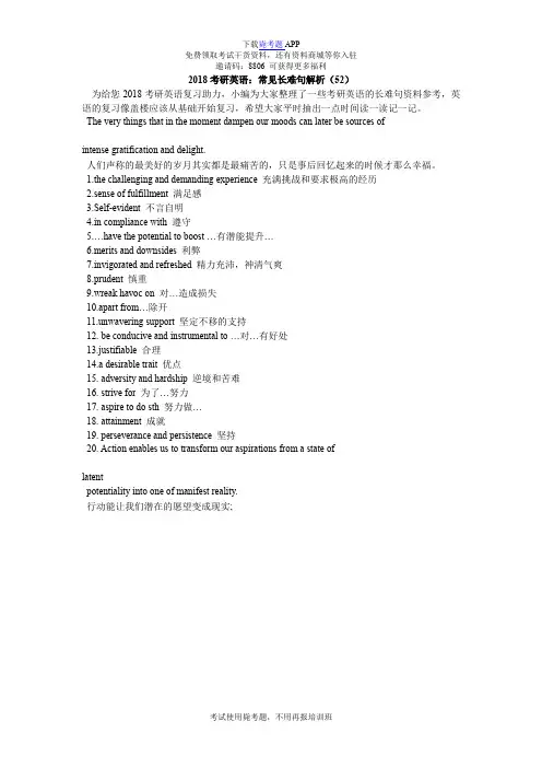 2018考研英语：常见长难句解析(52)_毙考题