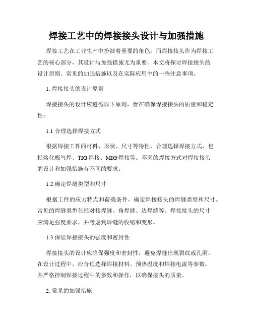 焊接工艺中的焊接接头设计与加强措施
