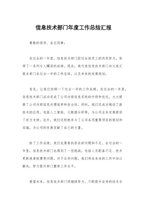 信息技术部门年度工作总结汇报