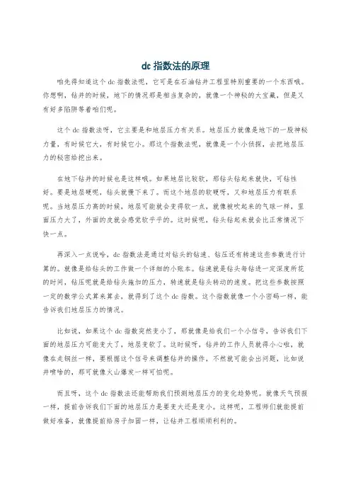 dc指数法的原理