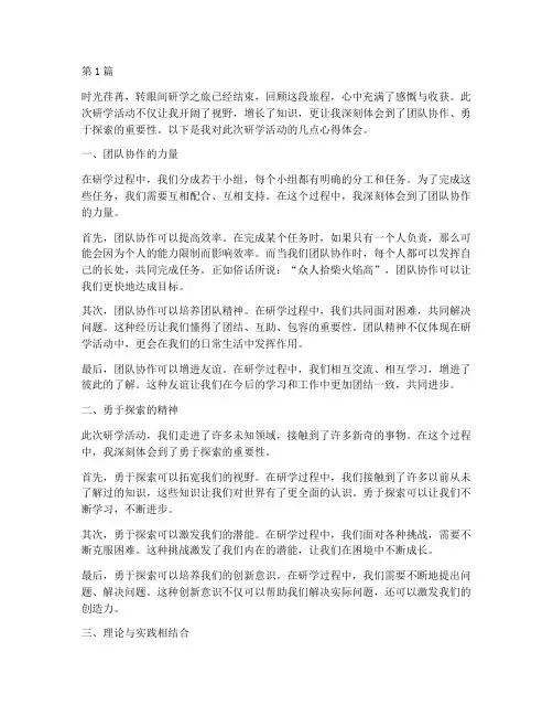 研学心得体会感悟(3篇)