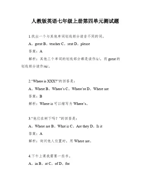 人教版英语七年级上册第四单元测试题
