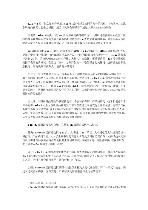 ktv桌面游戏机e-Bar  夜场娱乐产业的开端