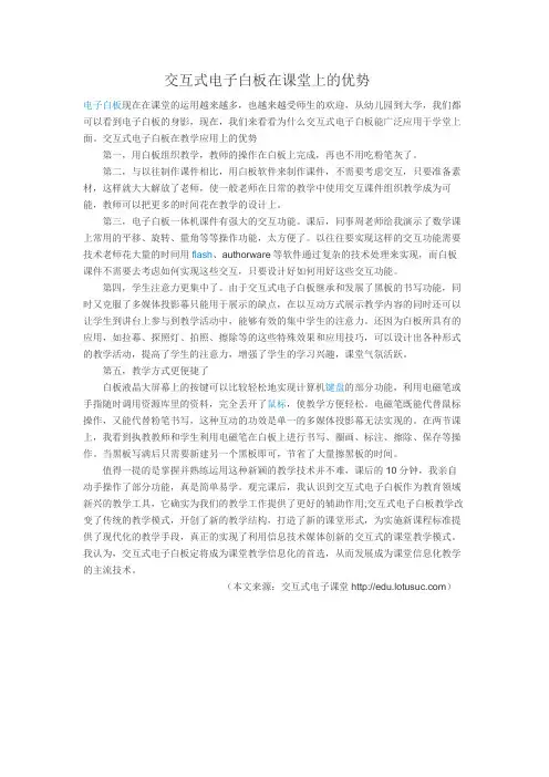 交互式电子白板在课堂上的优势