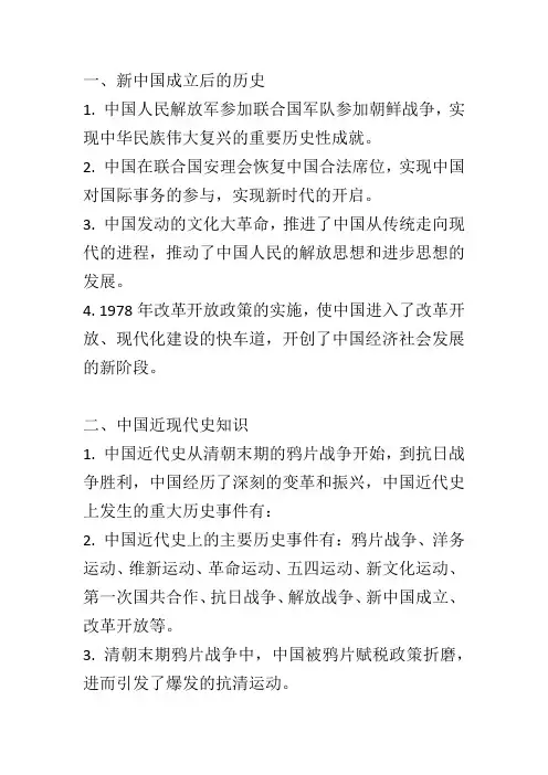 初三历史知识点大总结