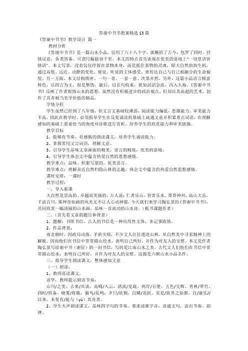 答谢中书书教案精选13篇