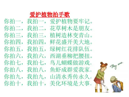 人教版初中生物七上 3.6 爱护植被 绿化祖国  课件  (共25张PPT)