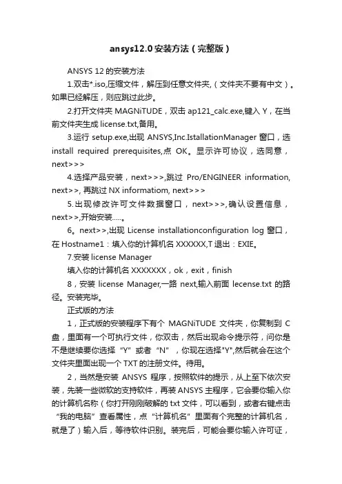 ansys12.0安装方法（完整版）