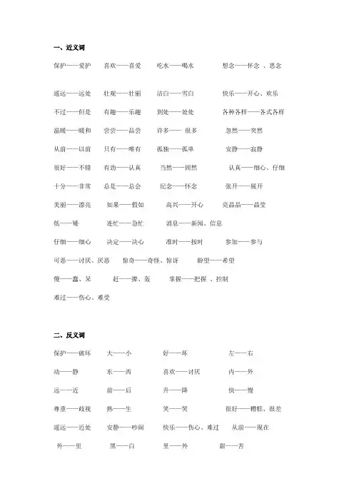一年级下册近义词反义词